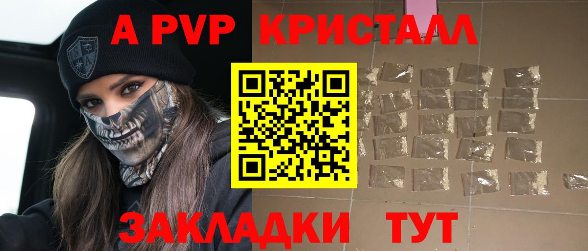 A PVP Crystall Черногорск