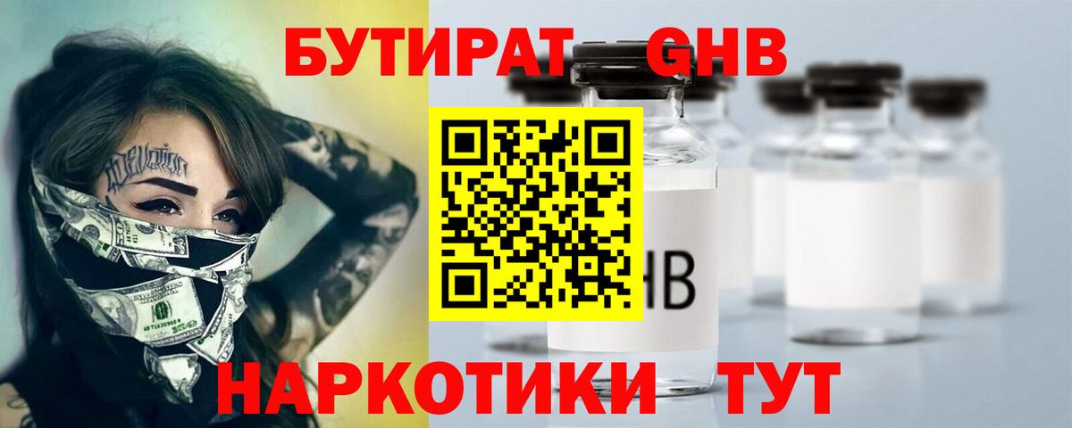 Черногорск  БУТИРАТ  Вход с VPN  БУТИРАТ 99% 