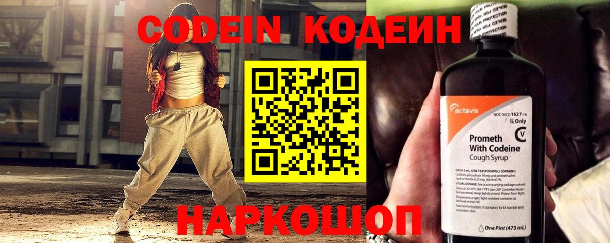 Черногорск  Кодеиновый сироп Lean Purple Drank  Вход с VPN  Кодеин напиток Lean (лин) 