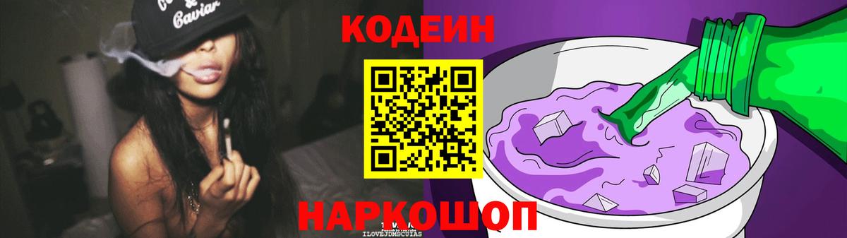 Кодеиновый сироп Lean напиток Lean (лин) Черногорск