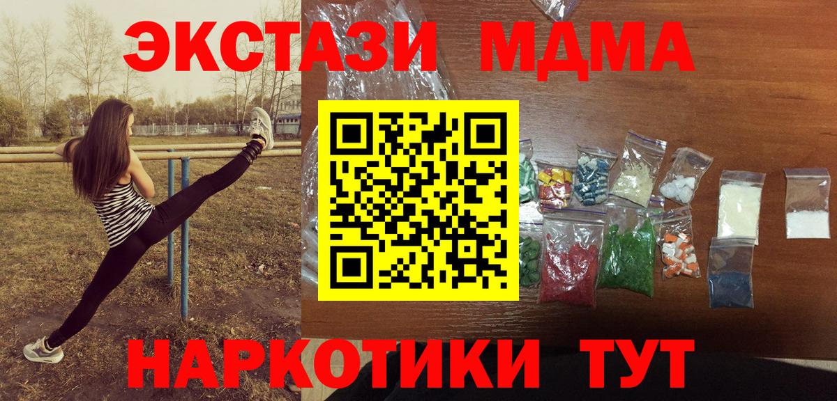 МДМА кристаллы Черногорск