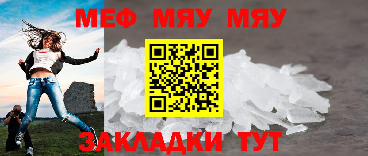 Меф  Вход с VPN  Черногорск  Меф кристаллы  МЯУ-МЯУ 4 MMC 