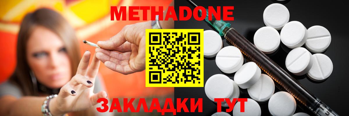 Черногорск  МЕТАДОН белоснежный  Вход с VPN 